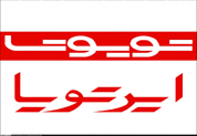 ایرتویا