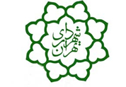 شهرداری تهران