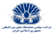 نمایشگاه تهران