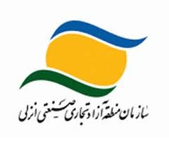 منطقه آزاد انزلی