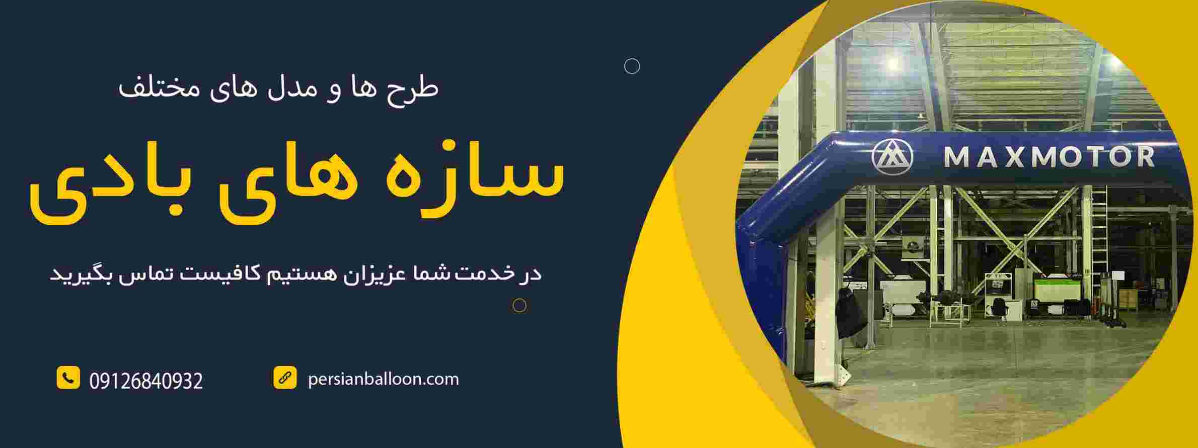 سازه های بادی