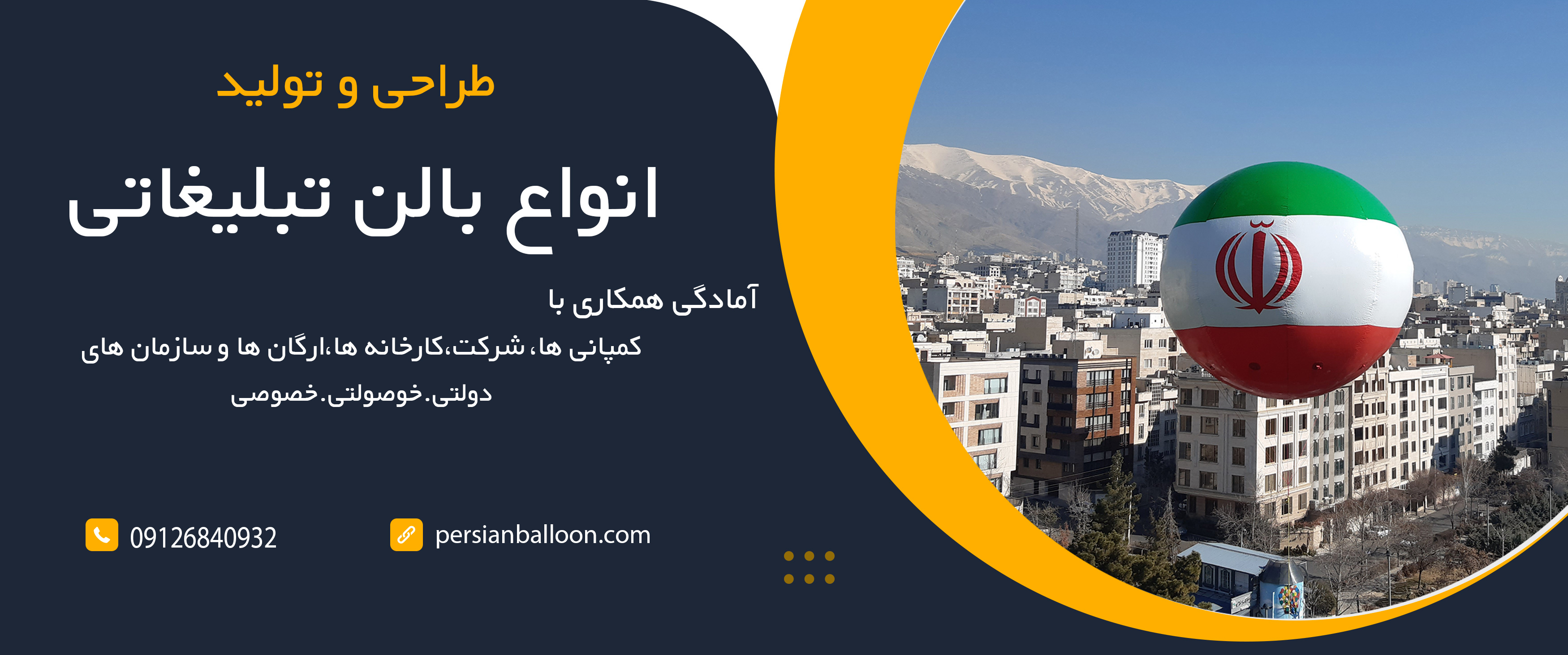 بالن